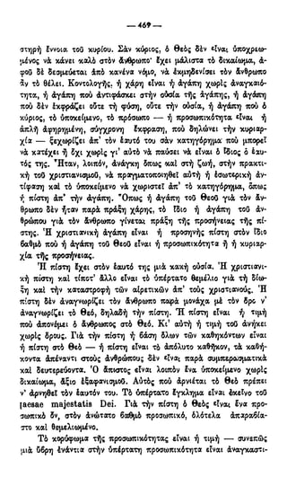 246983480-Η-Ουσία-Του-Χριστιανισμού-pdf.pdf