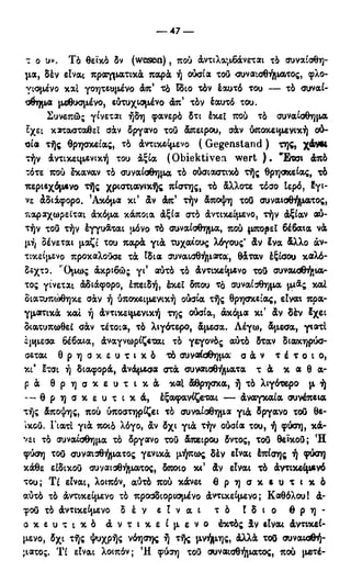 246983480-Η-Ουσία-Του-Χριστιανισμού-pdf.pdf