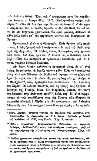 246983480-Η-Ουσία-Του-Χριστιανισμού-pdf.pdf