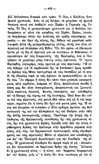 246983480-Η-Ουσία-Του-Χριστιανισμού-pdf.pdf