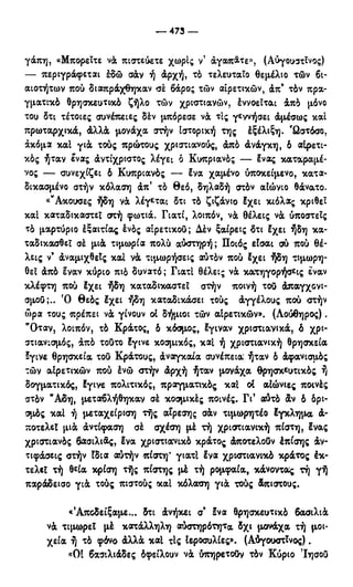 246983480-Η-Ουσία-Του-Χριστιανισμού-pdf.pdf