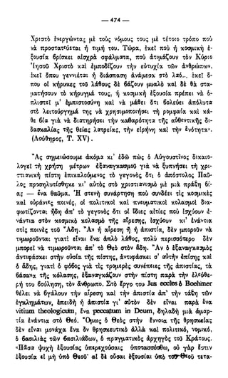 246983480-Η-Ουσία-Του-Χριστιανισμού-pdf.pdf