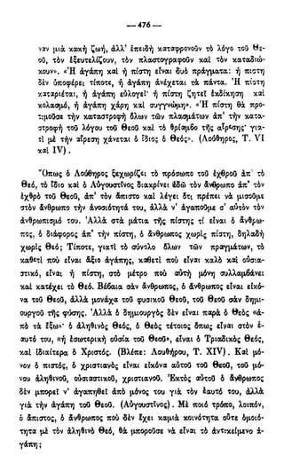 246983480-Η-Ουσία-Του-Χριστιανισμού-pdf.pdf