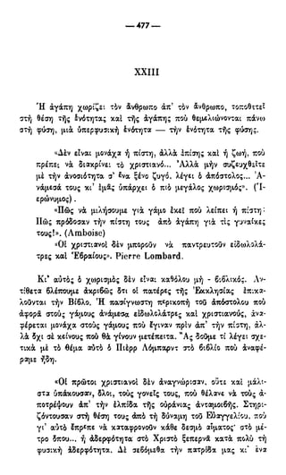 246983480-Η-Ουσία-Του-Χριστιανισμού-pdf.pdf
