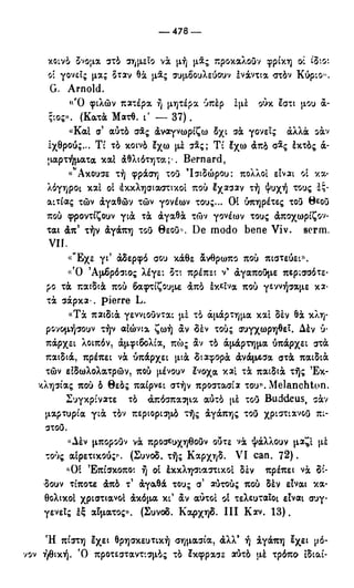 246983480-Η-Ουσία-Του-Χριστιανισμού-pdf.pdf