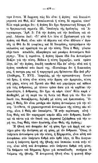 246983480-Η-Ουσία-Του-Χριστιανισμού-pdf.pdf
