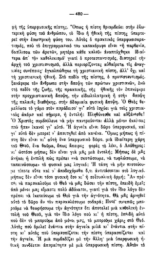 246983480-Η-Ουσία-Του-Χριστιανισμού-pdf.pdf