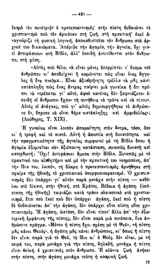 246983480-Η-Ουσία-Του-Χριστιανισμού-pdf.pdf
