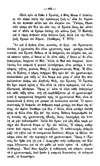 246983480-Η-Ουσία-Του-Χριστιανισμού-pdf.pdf