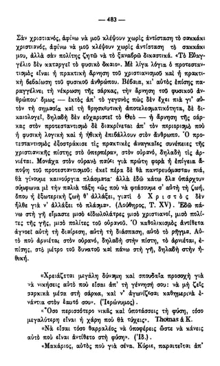 246983480-Η-Ουσία-Του-Χριστιανισμού-pdf.pdf