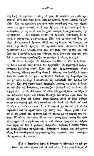 246983480-Η-Ουσία-Του-Χριστιανισμού-pdf.pdf