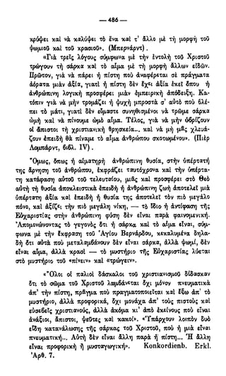 246983480-Η-Ουσία-Του-Χριστιανισμού-pdf.pdf