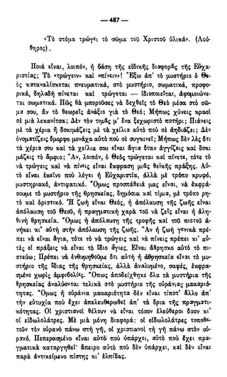 246983480-Η-Ουσία-Του-Χριστιανισμού-pdf.pdf