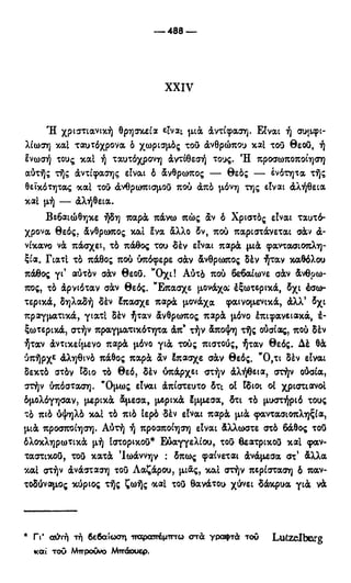 246983480-Η-Ουσία-Του-Χριστιανισμού-pdf.pdf