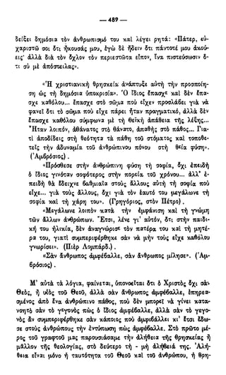 246983480-Η-Ουσία-Του-Χριστιανισμού-pdf.pdf