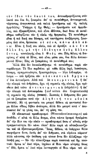 246983480-Η-Ουσία-Του-Χριστιανισμού-pdf.pdf