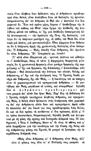 246983480-Η-Ουσία-Του-Χριστιανισμού-pdf.pdf