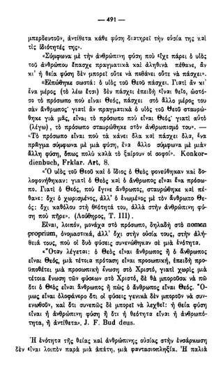 246983480-Η-Ουσία-Του-Χριστιανισμού-pdf.pdf