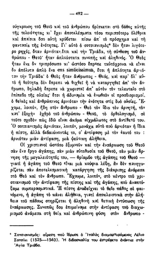 246983480-Η-Ουσία-Του-Χριστιανισμού-pdf.pdf