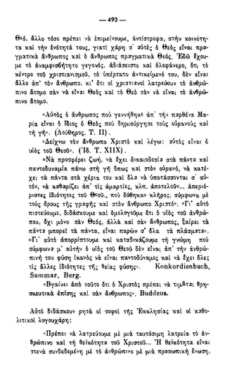 246983480-Η-Ουσία-Του-Χριστιανισμού-pdf.pdf
