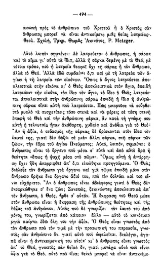 246983480-Η-Ουσία-Του-Χριστιανισμού-pdf.pdf