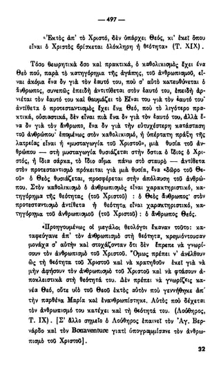 246983480-Η-Ουσία-Του-Χριστιανισμού-pdf.pdf