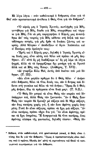 246983480-Η-Ουσία-Του-Χριστιανισμού-pdf.pdf