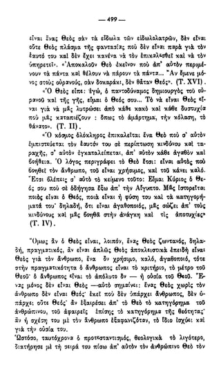 246983480-Η-Ουσία-Του-Χριστιανισμού-pdf.pdf