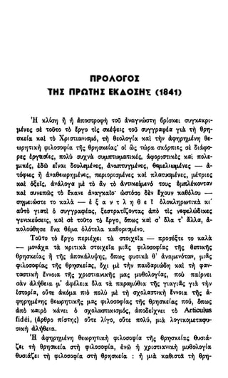 246983480-Η-Ουσία-Του-Χριστιανισμού-pdf.pdf