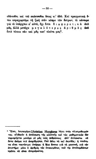 246983480-Η-Ουσία-Του-Χριστιανισμού-pdf.pdf