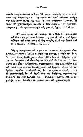 246983480-Η-Ουσία-Του-Χριστιανισμού-pdf.pdf