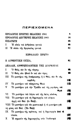 246983480-Η-Ουσία-Του-Χριστιανισμού-pdf.pdf