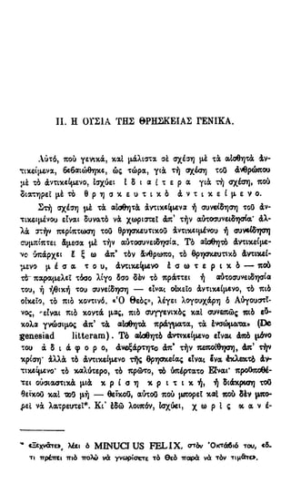 246983480-Η-Ουσία-Του-Χριστιανισμού-pdf.pdf