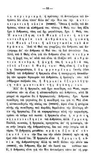 246983480-Η-Ουσία-Του-Χριστιανισμού-pdf.pdf