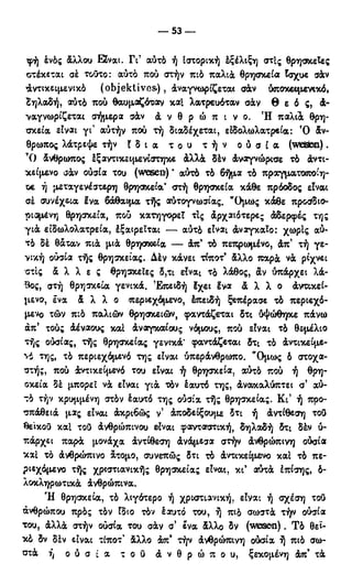 246983480-Η-Ουσία-Του-Χριστιανισμού-pdf.pdf