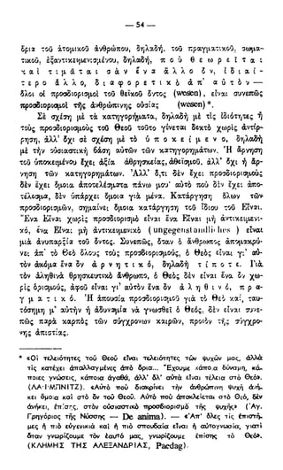 246983480-Η-Ουσία-Του-Χριστιανισμού-pdf.pdf