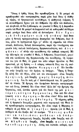 246983480-Η-Ουσία-Του-Χριστιανισμού-pdf.pdf