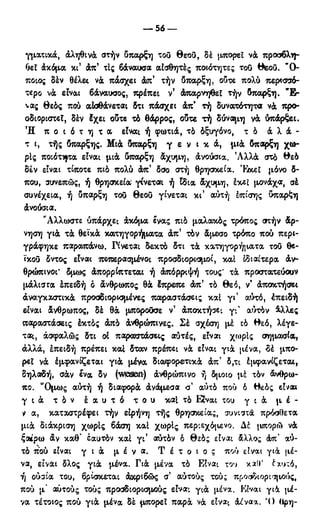 246983480-Η-Ουσία-Του-Χριστιανισμού-pdf.pdf