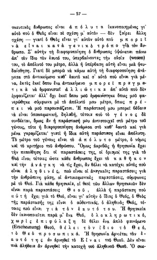 246983480-Η-Ουσία-Του-Χριστιανισμού-pdf.pdf