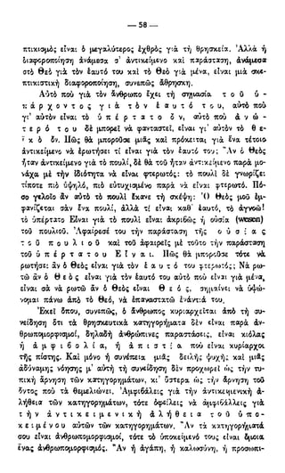 246983480-Η-Ουσία-Του-Χριστιανισμού-pdf.pdf