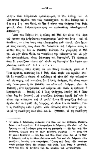 246983480-Η-Ουσία-Του-Χριστιανισμού-pdf.pdf