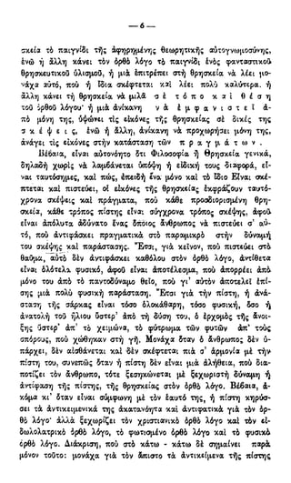 246983480-Η-Ουσία-Του-Χριστιανισμού-pdf.pdf