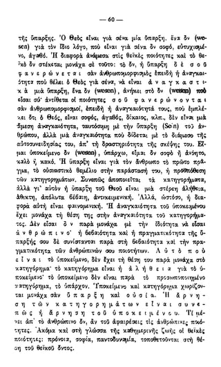 246983480-Η-Ουσία-Του-Χριστιανισμού-pdf.pdf