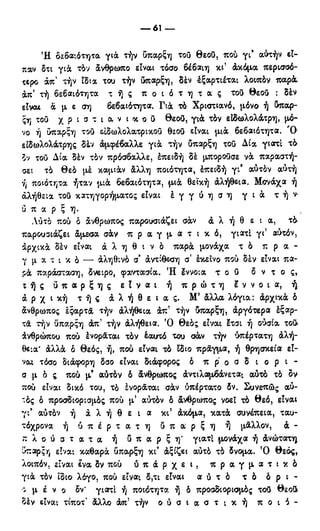 246983480-Η-Ουσία-Του-Χριστιανισμού-pdf.pdf