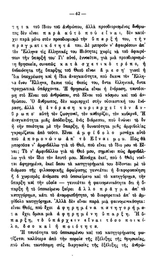 246983480-Η-Ουσία-Του-Χριστιανισμού-pdf.pdf