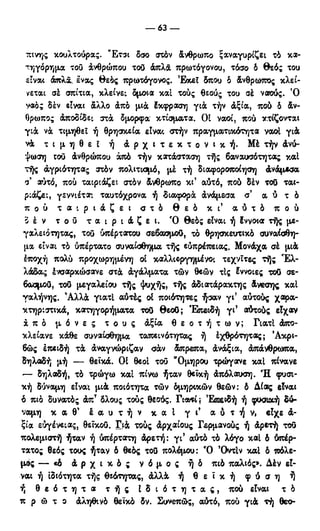 246983480-Η-Ουσία-Του-Χριστιανισμού-pdf.pdf