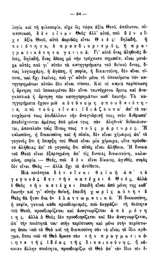 246983480-Η-Ουσία-Του-Χριστιανισμού-pdf.pdf