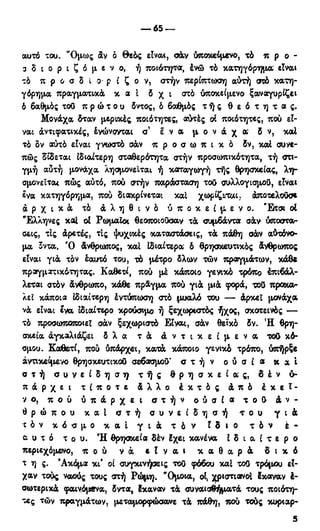 246983480-Η-Ουσία-Του-Χριστιανισμού-pdf.pdf