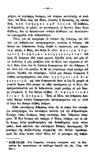 246983480-Η-Ουσία-Του-Χριστιανισμού-pdf.pdf