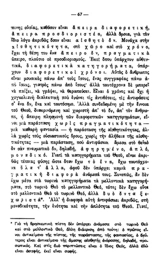 246983480-Η-Ουσία-Του-Χριστιανισμού-pdf.pdf